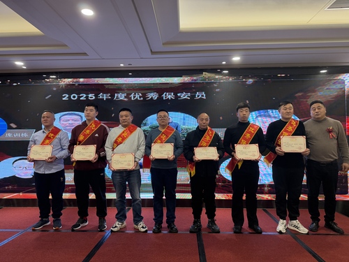 凝心聚力守平安，载誉前行启新程