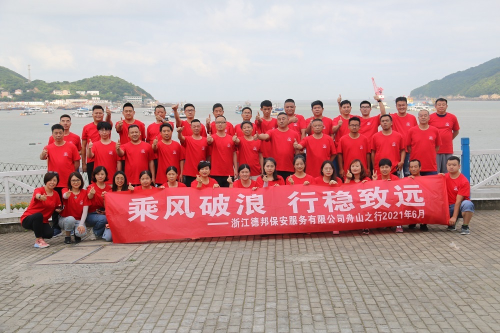 直挂云帆，乘风破浪｜记舟山户外团建活动圆满结束