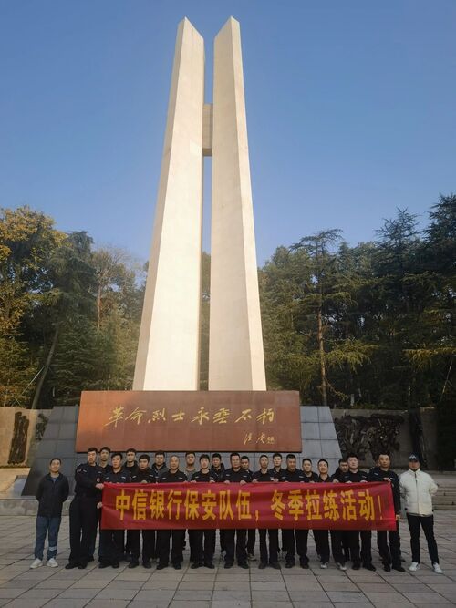 迎新登高促健康 踔厉奋发向未来|德邦保安迎新登高活动